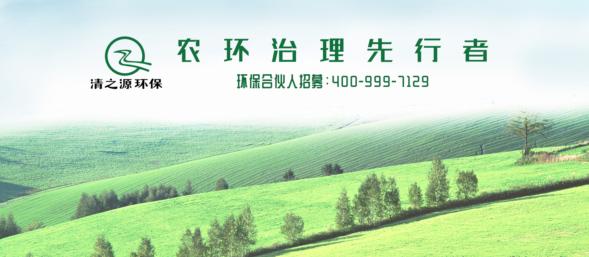 農環(huán)治理先行者